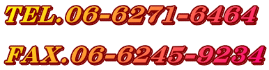 TEL.06-6271-6464          FAX.06-6245-9234